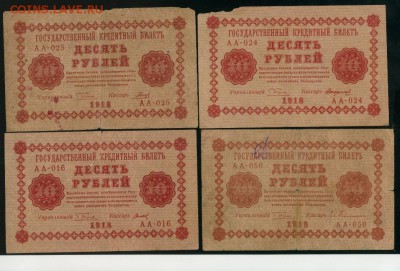 10 рублей 1918 4 кассира до 25.02.2017 22 00 МСК - Фото667