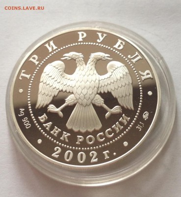 3 рубля 2002г.Чемпионат мира  в Корее , до 26.02.17г. - футбол2002-1