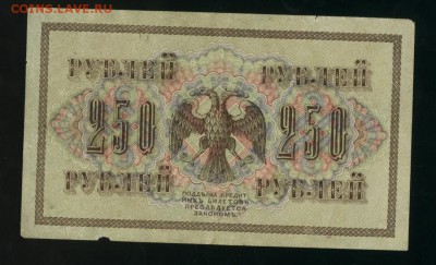 250 рублей 1917 ИвГусев до 25.02.2017 22 00 МСК - Фото620