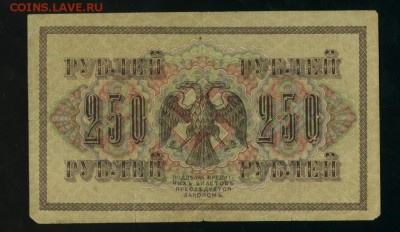 250 рублей 1917 Овчинников до 25.02.2017 22 00 МСК - Фото622