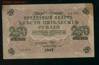 250 рублей 1917 Федулеев до 25.02.2017 22 00 МСК - Фото623
