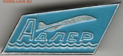 Знак. Адлер до 26.02.17 г. в 23.00 - Scan-170219-0026