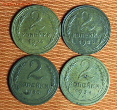 Набор 2 копейки(4 шт) до 23.02 - IMG_1844.JPG