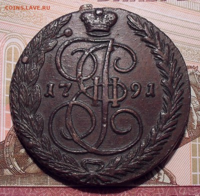 5 копеек 1791 года ЕМ. Очень хорошая! До 23.02.2017 г. - SDC10973.JPG