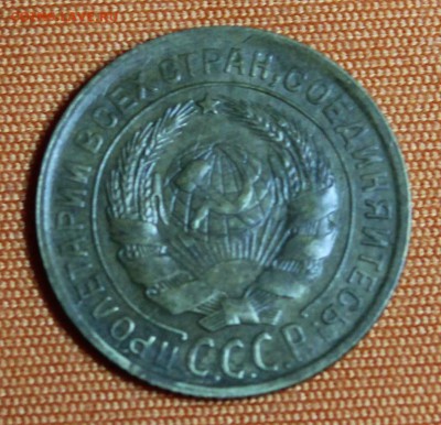 2 копейки 1932 до 23.02 - IMG_1859.JPG