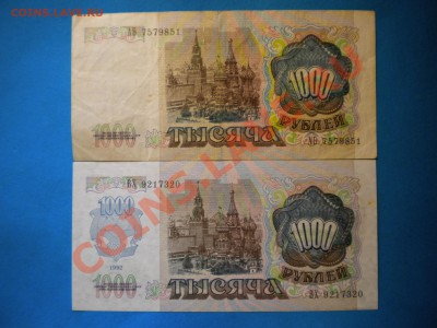 Боны.1000р.1991-92г.до30.01.11г.до 22.00ч.мск. - DSCN3006