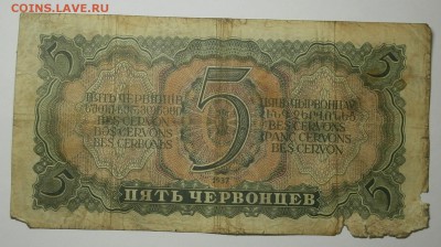5 ЧЕРВОНЦЕВ 1937 до 25.02. 22:00мск - P2209921.JPG