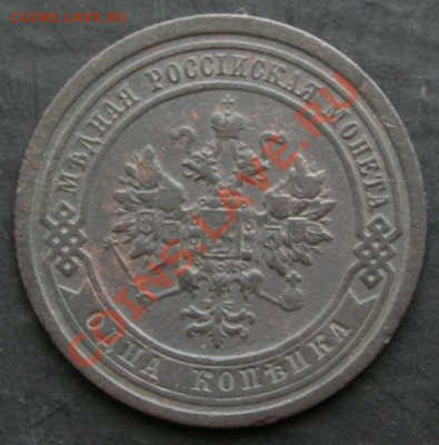 1 копейка 1909 года с 0 рублей до 30.01.11. в 22.00.00. - 1 коп 1909 2