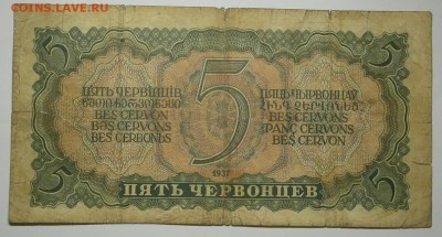 5 ЧЕРВОНЦЕВ 1937 до 25.02. 22:00мск - P2209918.JPG