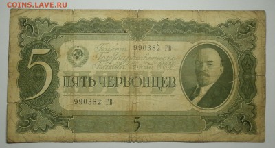 5 ЧЕРВОНЦЕВ 1937 до 25.02. 22:00мск - P2209917.JPG