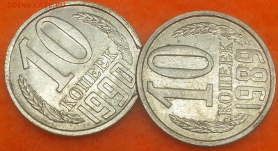 10 копеек 1990 года выкус - 3
