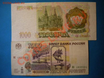 Боны.1000р.1993-95г.до 30.01.11г.до 22.00ч.мск. - DSCN3008