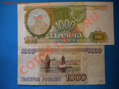 Боны.1000р.1993-95г.до 30.01.11г.до 22.00ч.мск. - DSCN3007