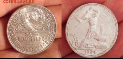 50 копеек 1924 П.л штемпельный 24.02.2017 в 22:00 - image