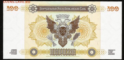 Новороссия 5 25 100 Расчетных знаков UNC - 1000