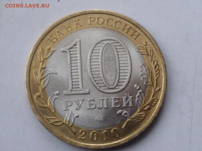 Короткий 10 руб Пермский край до 21.02.2017г 22.00 мск - P1110314.JPG