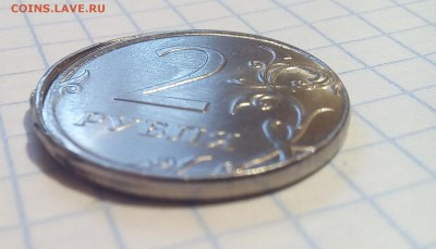 2 руб 2016г смещение, гурт брак до 25.02.17г в 22 00 - IMG_20170220_141605.JPG