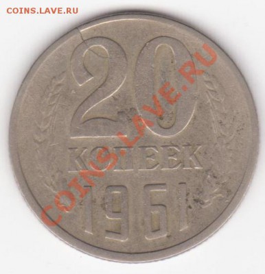 10 коп 1976 20 коп 1961 соударение и трещина. - 1 002
