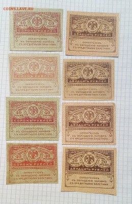 керенки 8 шт до 25.02.17г в 22 00 - IMG_20170220_142532.JPG