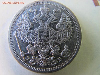 20 копеек 1907, до 25.02. - IMG_4914.JPG