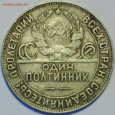 1 рубль 1924+Полтинник 1924 (ПЛ)+(ТР)  до 24.02.2017 в 22:00 - 50227026 (1)