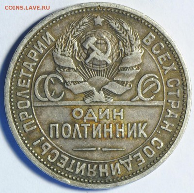 1 рубль 1924+Полтинник 1924 (ПЛ)+(ТР)  до 24.02.2017 в 22:00 - 50947341 (1)