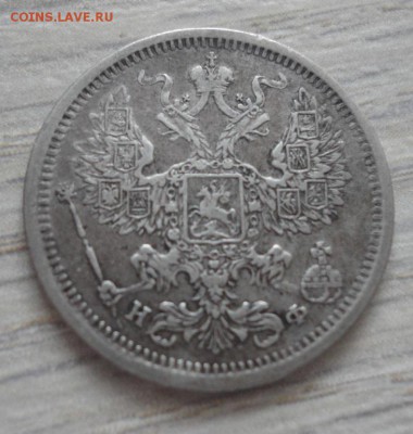 20 копеек 1880 года до 25.02.17 в 22.00 мск - 20-1880 2