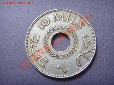 Палестина 10 милс 1946 до 31.01 в 21.00 М - LPIC5654.JPG