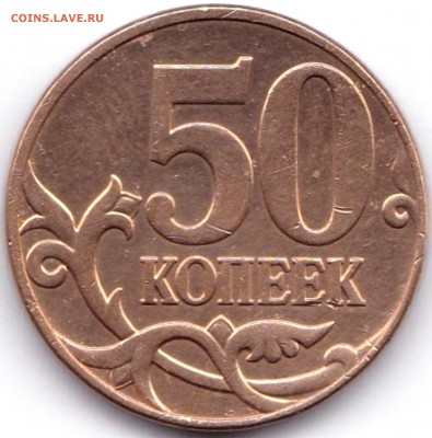 50 коп 2010м шт.В - 3 вида по АС до 26.02.17. 22-30 Мск - 50 коп 2010м шт.В с выкрошкой в м