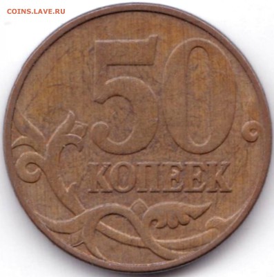 50 коп 2010м шт.В - 3 вида по АС до 26.02.17. 22-30 Мск - 50 коп 2010м шт.В