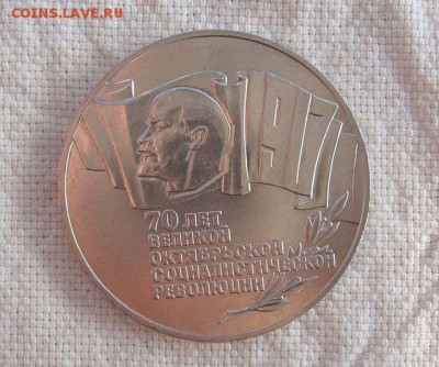 5 рублей 1987г. 70 лет ВОСР (Шайба)до 22.02. в 22.00 мск. - 1.JPG