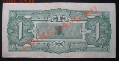 Бирма, оккупация Японии, 1 Р, до 01.02 в 21-00 мск - б бирма 1а
