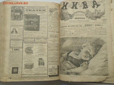 Подшивка журнала "Нива" за 1893 год на монеты. - P1010025.JPG