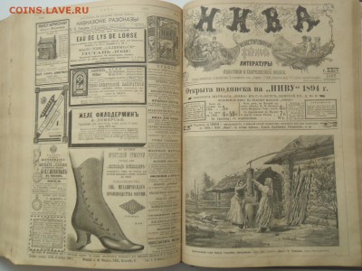 Подшивка журнала "Нива" за 1893 год на монеты. - P1010023.JPG