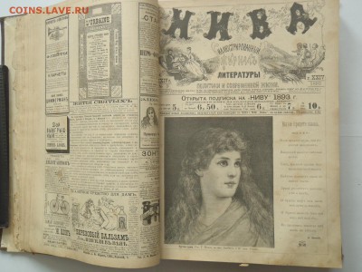 Подшивка журнала "Нива" за 1893 год на монеты. - P1010016.JPG
