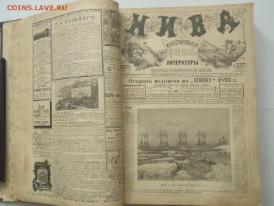 Подшивка журнала "Нива" за 1893 год на монеты. - P1010015.JPG