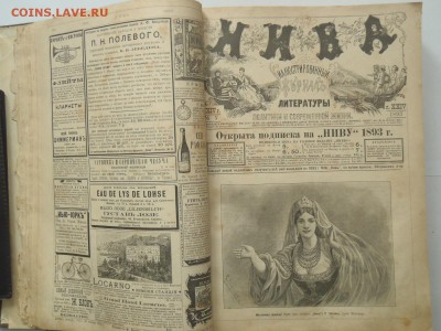 Подшивка журнала "Нива" за 1893 год на монеты. - P1010013.JPG