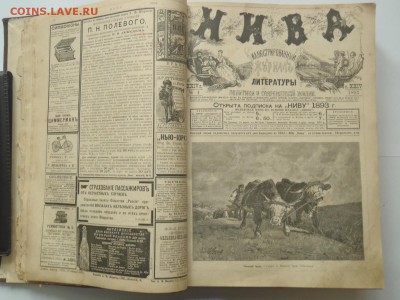 Подшивка журнала "Нива" за 1893 год на монеты. - P1010012.JPG