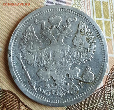 20 копеек 1905. До 24 - 20170220_163439