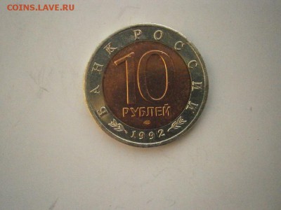 КК 10руб Среднеазиатская Кобра 1992г до22.00мск 24.02.17фото - P2200026.JPG