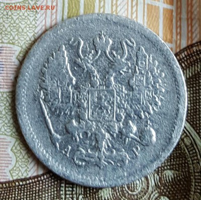 10 копеек 1902. До 24.02.2017 в 22.03 - 20170220_163729