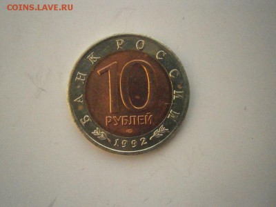 КК 10руб Краснозобая Казарка  1992г до22.00мск 24.02.17 - P2200024.JPG