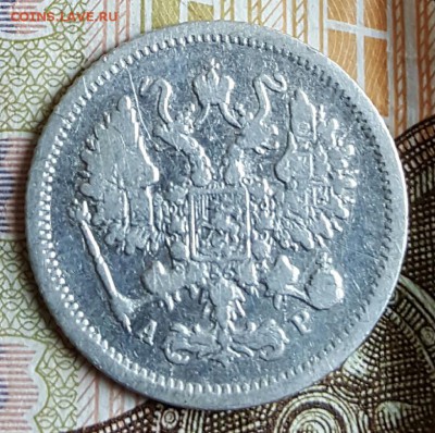 10 копеек 1903. До 24.02.2017 в 22.00 - 20170220_163847