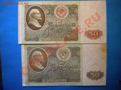 Боны.50руб.1961-92г.Оценка. - DSCN3012