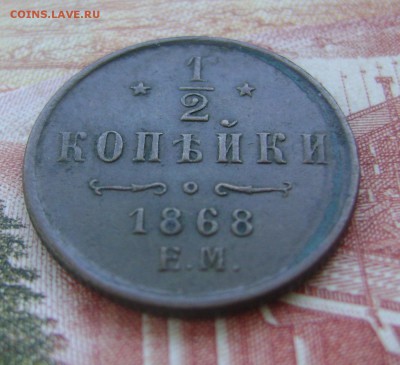 2 копейки 1868г ДО 24.02.17г в 22.30. мск - DSC02421.JPG