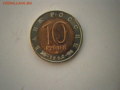 КК 10руб Амурский Тигр 1992г до22.00мск 24.02.17 - P2200022.JPG