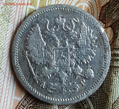 10 копеек 1904. До 24.02.2017 в 22.04 - 20170220_163933