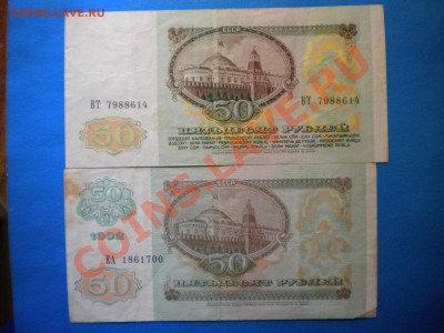 Боны.50руб.1961-92г.Оценка. - DSCN3011