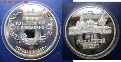 Медаль "Банк Российский Кредит" 900 серебро, 34 гр. по весу - IMG_1726-1