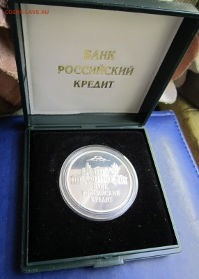 Медаль "Банк Российский Кредит" 900 серебро, 34 гр. по весу - IMG_1728-1